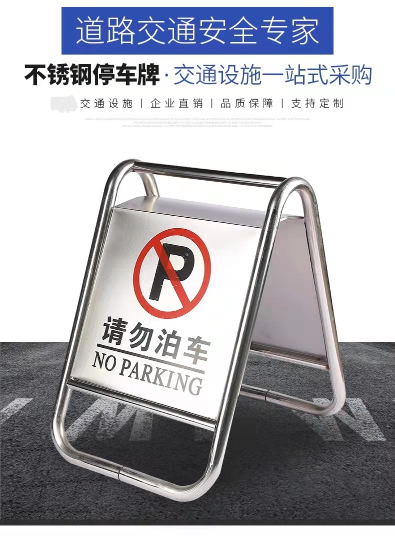 廊坊廊坊不锈钢停车牌厂家